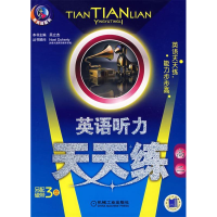 正版新书]高二英语听力天天练吴立杰9787111021162