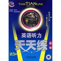 正版新书]高二英语听力天天练吴立杰9787111021162