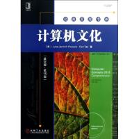 正版新书]计算机文化 (英文版.第15版)帕森斯9787111428039