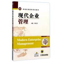 正版新书]现代企业管理/陈文汉陈文汉9787111445258