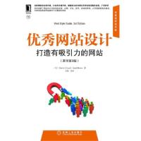 正版新书]优秀网站设计打造有吸引力的网站-原书第3版林奇978711
