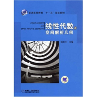 正版新书]线性代数与空间解析几何陈东升 陈东升9787111243106