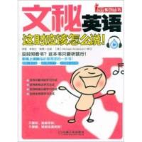 正版新书]文秘英语这时应该怎么说!李雪9787111366560