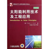 正版新书]太阳能利用技术及工程应用(美)基赛尔 著 朱永强,尹忠