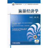 正版新书]旅游经济学陈淑兰9787111363934