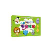 正版新书]儿童剪纸技法(中英双语版)黎贯宇 等9787111379386