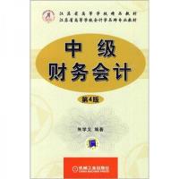 正版新书]中级财务会计朱学义 著9787111304517
