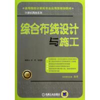 正版新书]综合布线设计与施工魏楚元9787111408222