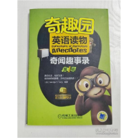 正版新书]奇闻趣事录 D1辑汤乔治9787111321071