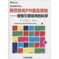 正版新书]网页排名PR值及其他:搜索引擎排序的科学Amy978711144