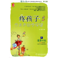 正版新书]疼孩子,今天开始学保健杨波9787111290735