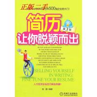 正版新书]简历让你脱颖而出胡鹏9787111340843
