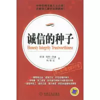 正版新书]诚信的种子(员工培训最佳解决方案)(美国)保罗·詹森978