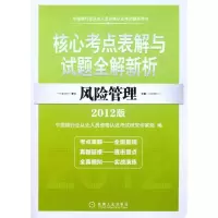 正版新书]风险管理中国银行业从业人员资格认证考试研究专家组97