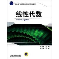 正版新书]线性代数/陈丙振陈丙振9787111452324