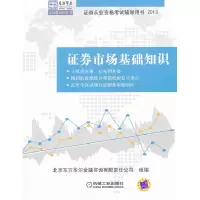 正版新书]东方华尔金钥匙系列CFA一级考试辅导丛书:证券市场基础