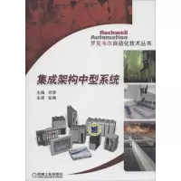 正版新书]集成架构中型系统邓李9787111464075