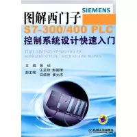 正版新书]图解西门子S7-300/400 PLC控制系统设计快速入门张还 