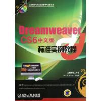 正版新书]Dreamweaver CS6中文版标准实例教程胡仁喜97871114098