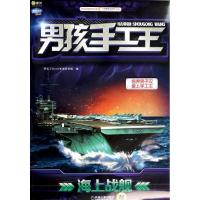 正版新书]男孩手工王(海上战舰 )阿拉丁Book教育研发组9787111