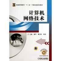 正版新书]计算机网络技术曾宇9787111436430