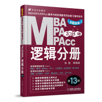 正版新书]2015MBA、MPA、MPAcc联考与经济类联考同步复 习指导系
