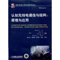 正版新书]认知无线电通信与组网:原理与应用李虎生978711143741