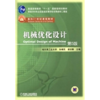 正版新书]机械优化设计 D5版孙靖民//梁迎春9787111371571