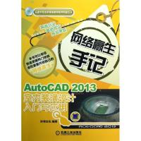 正版新书]AutoCAD 2013室内装潢设计入门与应用环博文化97871114
