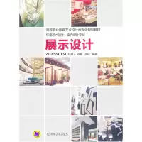 正版新书]展示设计胡曦,胡斌 编9787111345480
