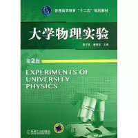 正版新书]大学物理实验(第2版)/陈子栋陈子栋9787111403159