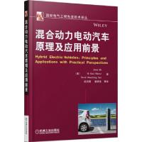 正版新书]混合动力电动汽车原理及应用前景/国际电气工程先进技