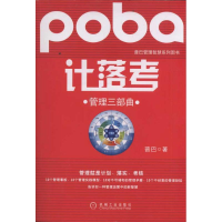 正版新书]计落考-管理三部曲普巴9787111370635