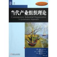 正版新书]当代产业组织理论理查兹9787111384342