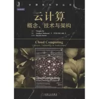 正版新书]云计算:概念、技术与架构Thomas9787111461340