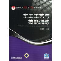 正版新书]车工工艺与技能训练吴细辉9787111414391