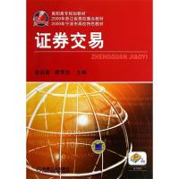 正版新书]证券交易张启富 谢贯忠9787111288503