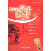 正版新书]夏天天学车幽默庞永华9787111321996