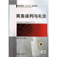 正版新书]商务谈判与礼仪(高职高专十二五规划教材)编者:左显兰9