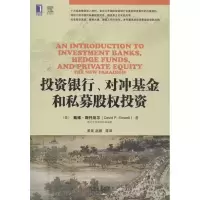 正版新书]投资银行对冲基金和私募股投资斯托厄尔9787111414766