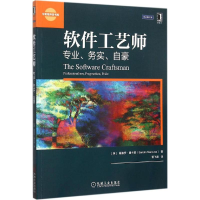 正版新书]软件工艺师:专业、务实、自豪桑德罗·曼卡索978711151