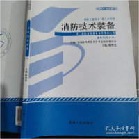 正版新书]消防技术装备(12416)(2014版)陈智慧9787111459637