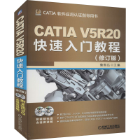 正版新书]CATIA V5R20快速入门教程(修订版)詹友刚9787111429104