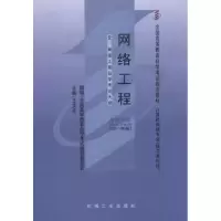 正版新书]网络工程(2011年版)04749王文乐9787111336587