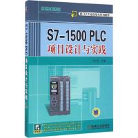 正版新书]S7-1500 PLC项目设计与实践刘长青9787111535355