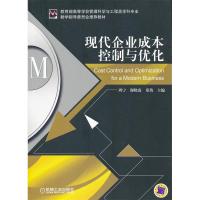 正版新书]现代企业成本控制与优化周宁9787111371434