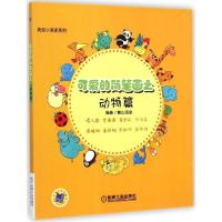 正版新书]我是小画家(可爱的简笔画.动物篇)麓山画室978711134