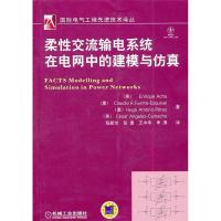 正版新书]柔性交流输电系统在电网中的建模与仿真(英)Enrique Ac