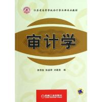 正版新书]审计学李秀枝9787111414568