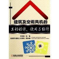 正版新书]建筑及空调风机的工程设计、使用与维修无 著作 李海松